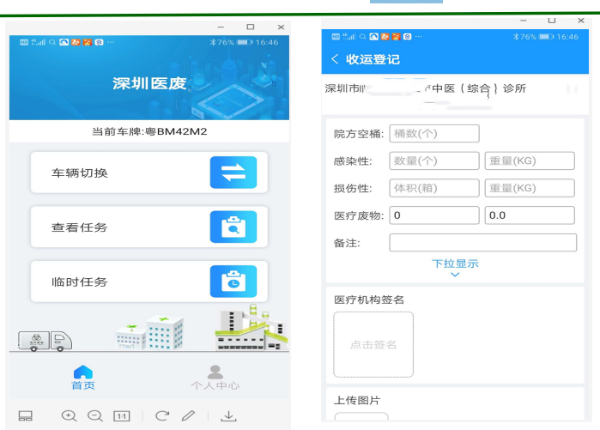 深圳市医疗废物分类收运智慧管理平台移动端—收运端APP截图