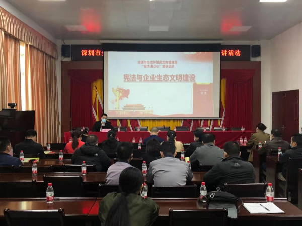 宪法与生态环境法讲座.jpg
