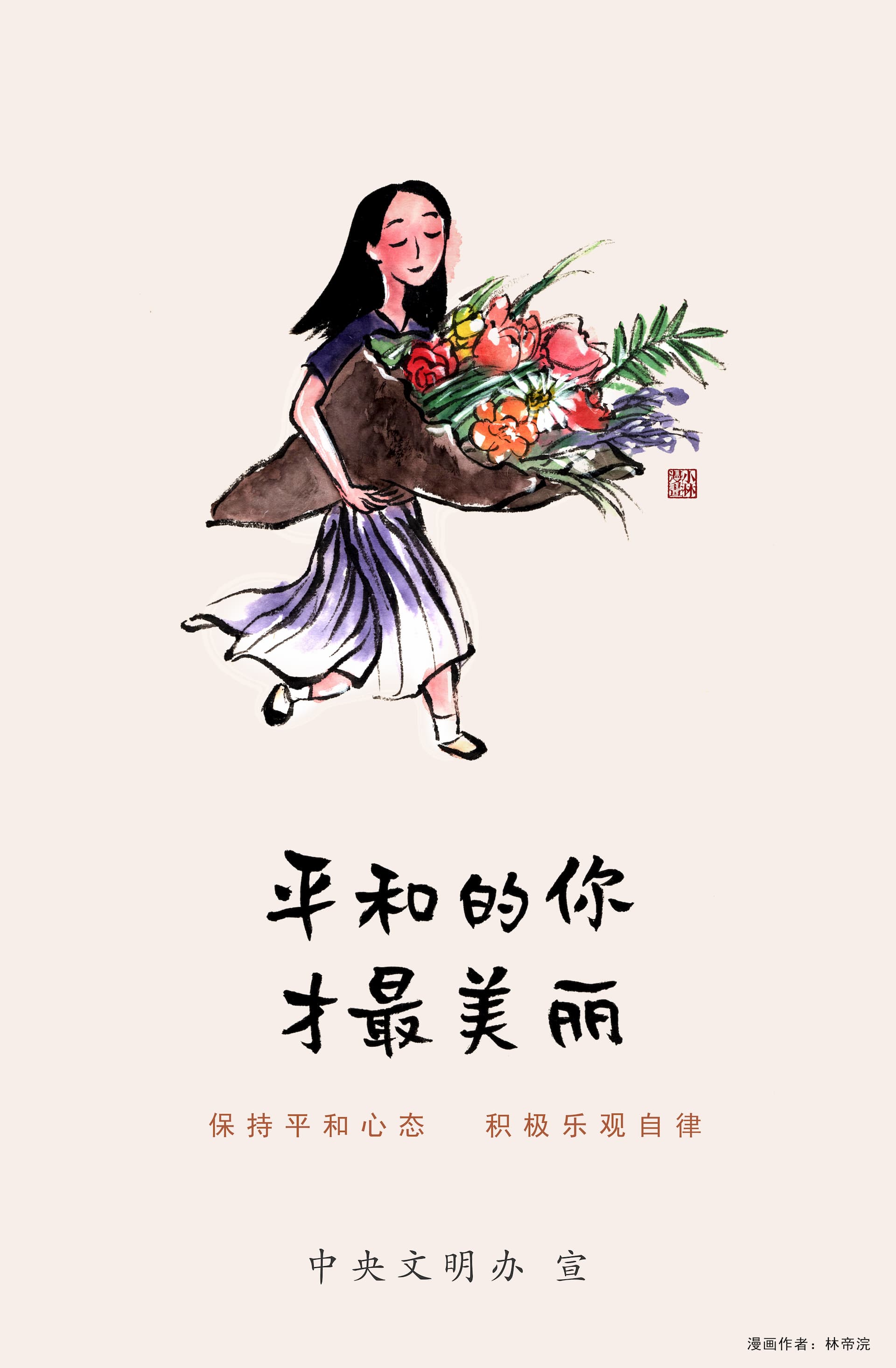 保持平和心态 积极乐观自律