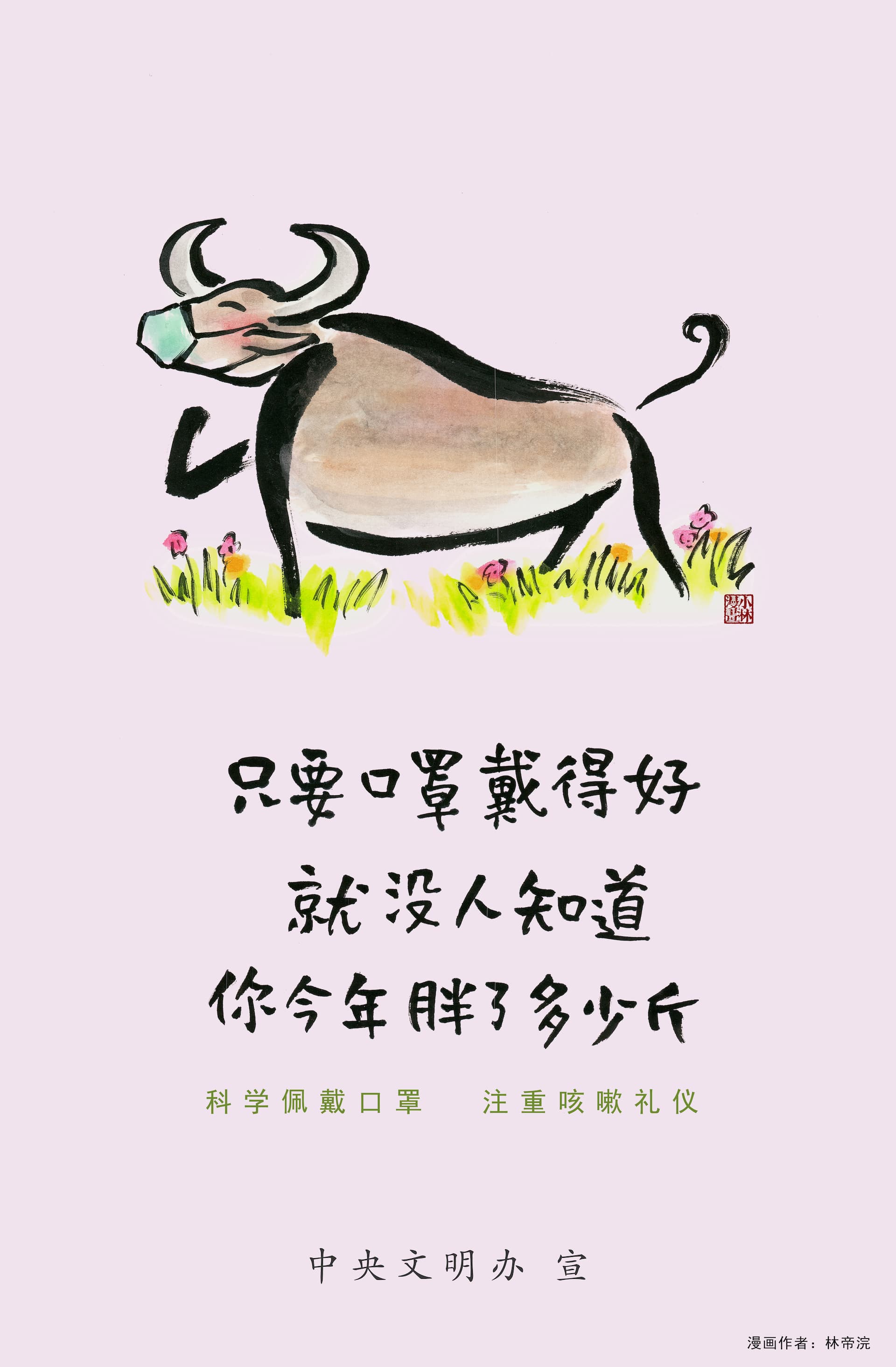 科学佩戴口罩 注重咳嗽礼仪