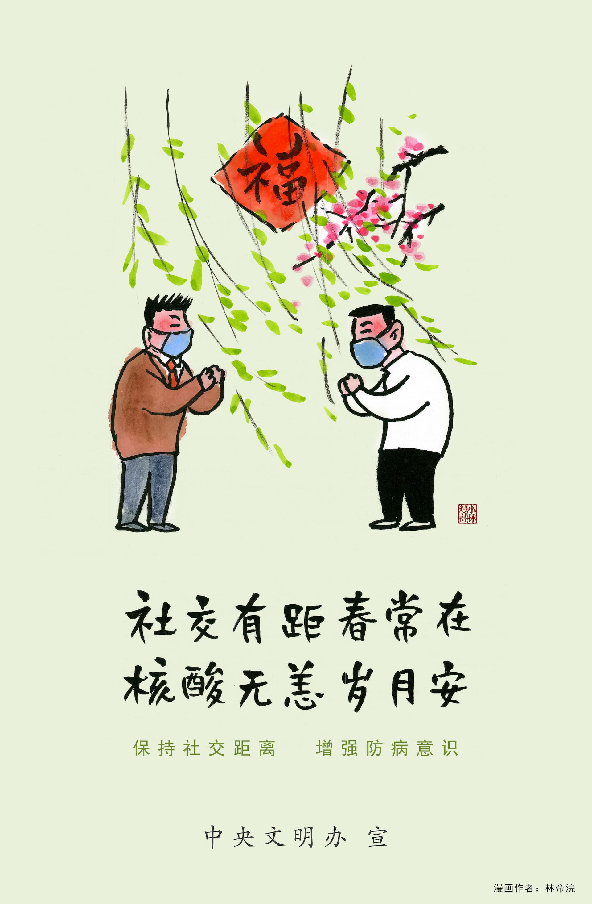 保持社交距离 增强防病意识