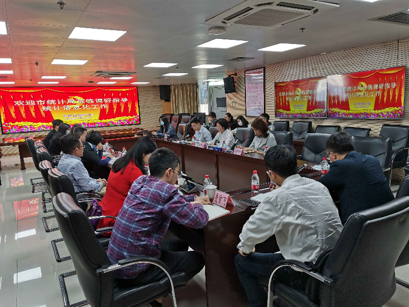 20210223市局调研智慧统计局IMG_20210223_144928_副本.jpg