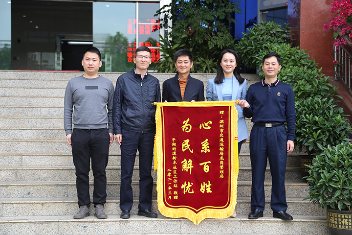 20210324深圳市交通运输局龙岗管理局获赠“心系百姓，为民解忧”锦旗.jpg