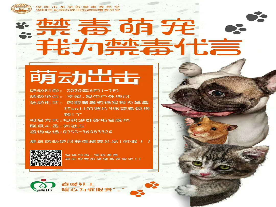 禁毒萌宠，我为禁毒代言.jpg