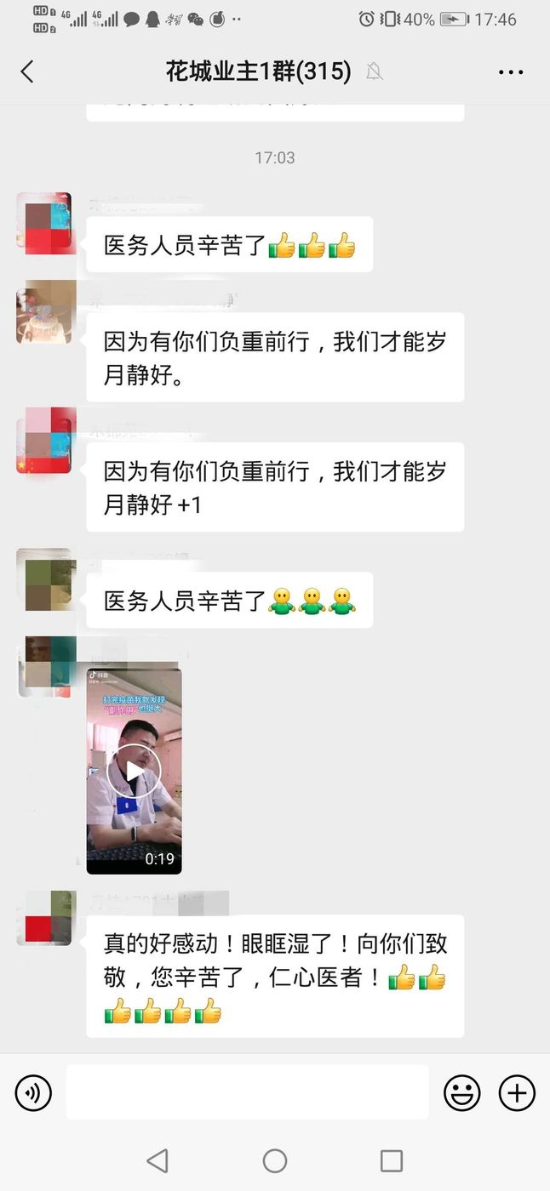 来自花城社区居民对医护人员的感谢.jpg