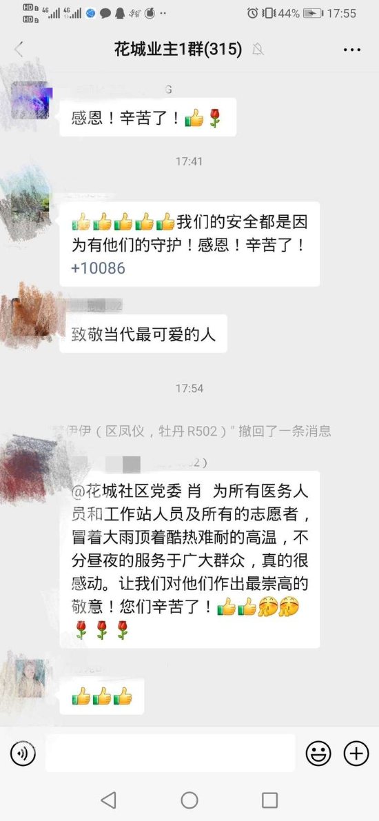 来自花城社区居民对医护人员的感谢2.jpg