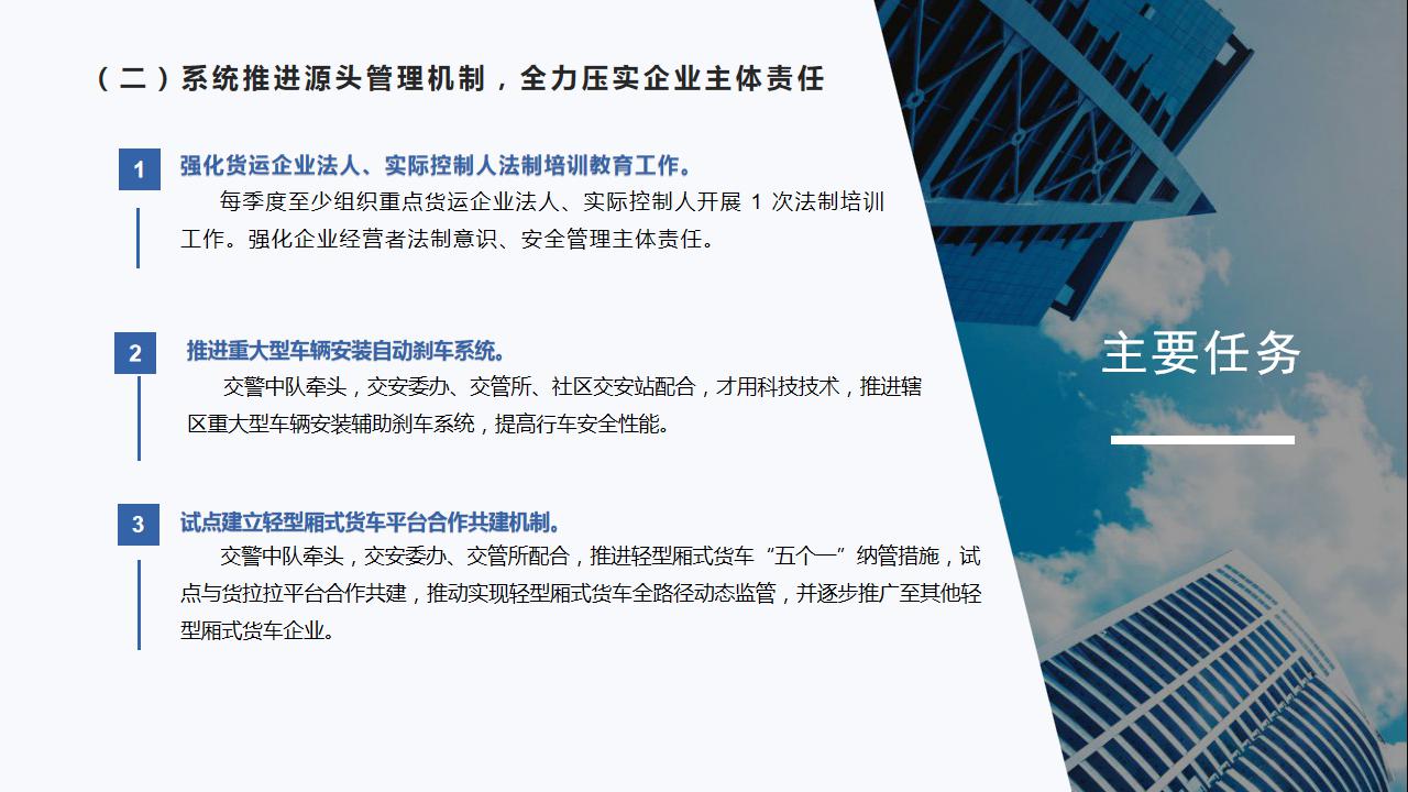 政策解读《坪地街道 2020 年道路交通安全管理工作方案》新改 - 副本_06.jpg