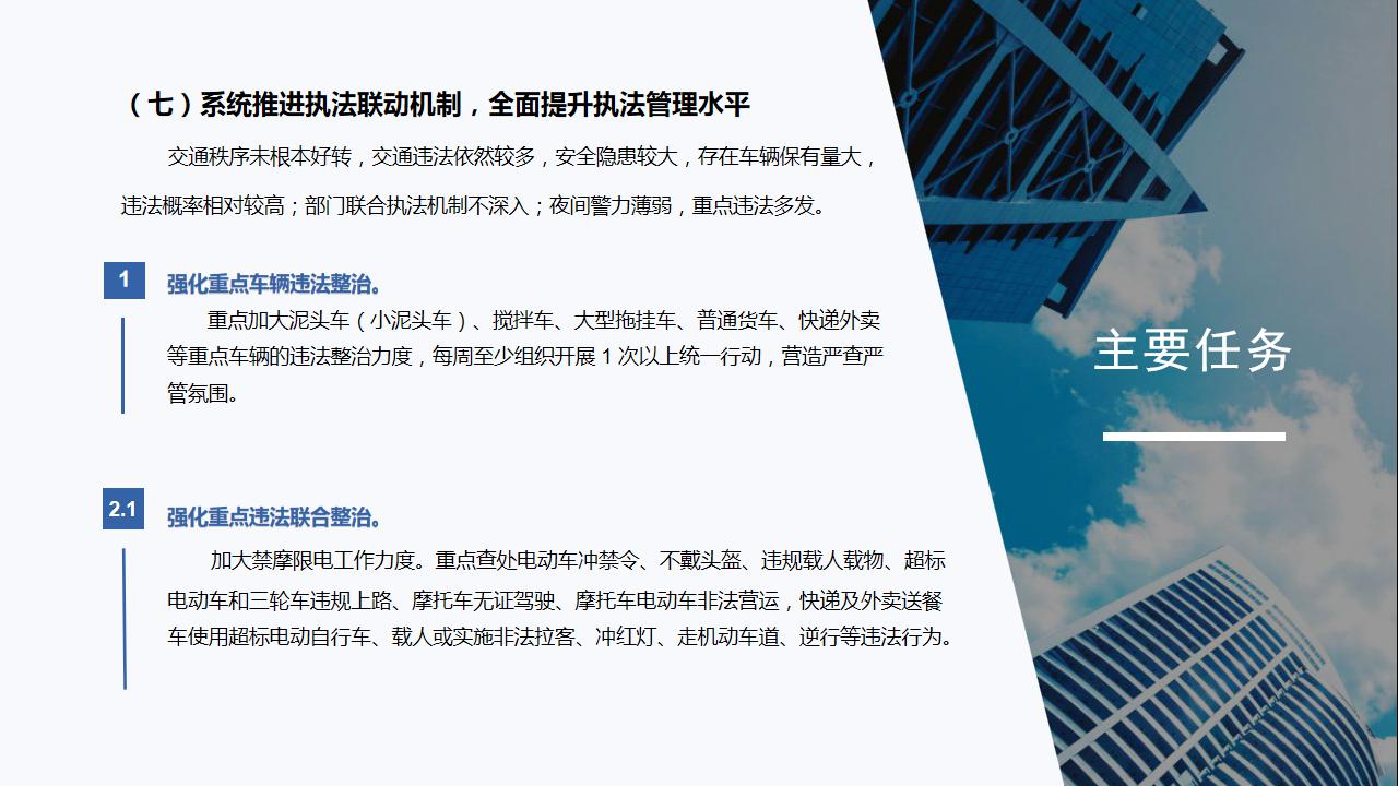 政策解读《坪地街道 2020 年道路交通安全管理工作方案》新改 - 副本_14.jpg