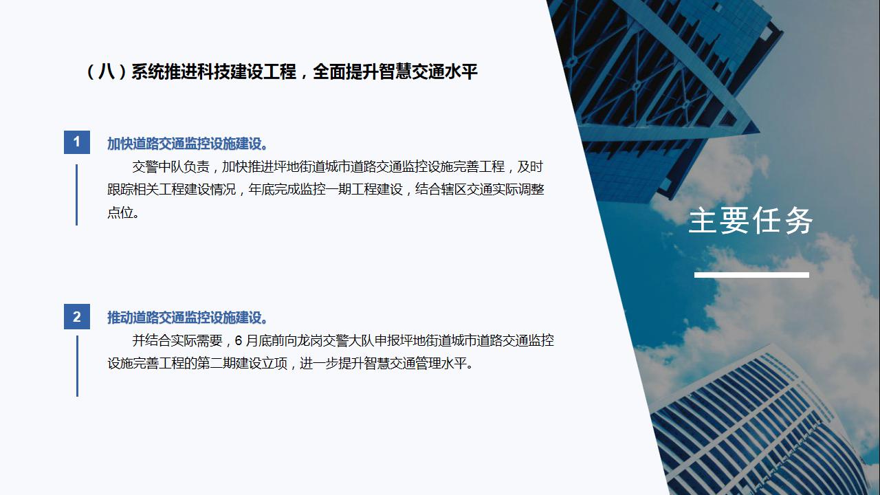 政策解读《坪地街道 2020 年道路交通安全管理工作方案》新改 - 副本_17.jpg