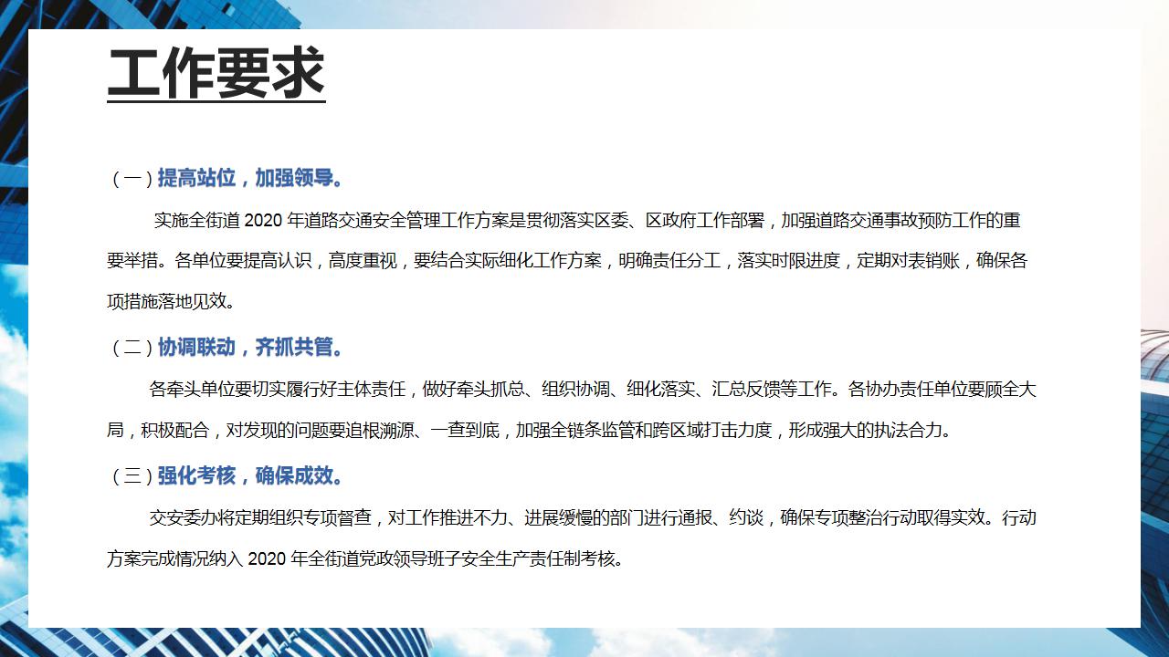 政策解读《坪地街道 2020 年道路交通安全管理工作方案》新改 - 副本_21.jpg