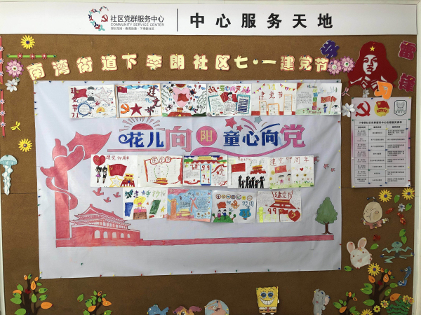 下李朗社区2020年庆七&middot;一线上主题活动1.jpg