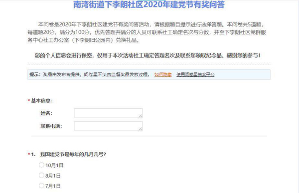 下李朗社区2020年庆七&middot;一线上主题活动4.jpg