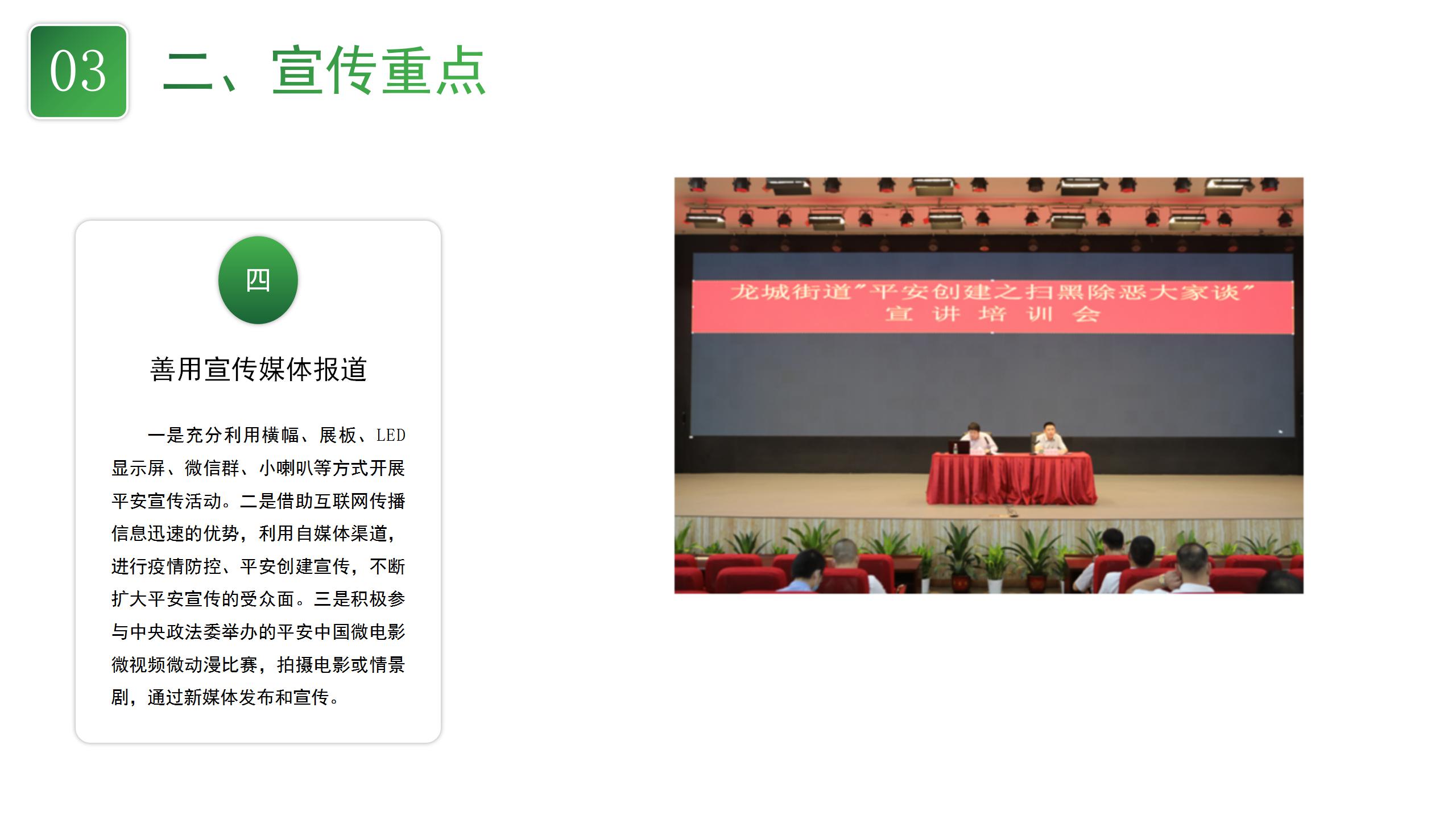 龙城街道2020年度平安创建宣传工作方案_05.jpg