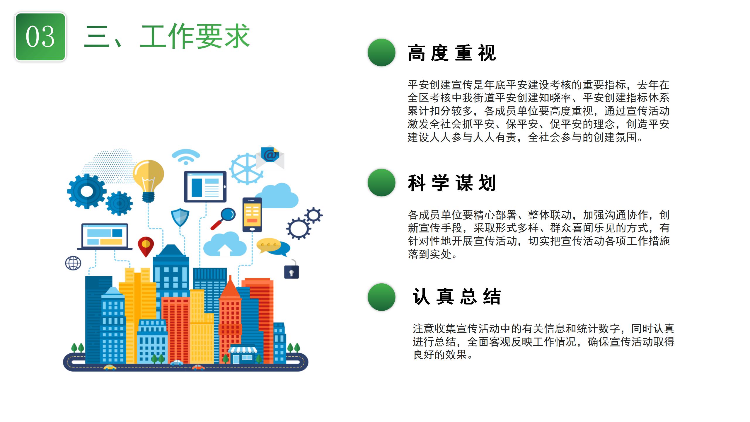 龙城街道2020年度平安创建宣传工作方案_06.jpg