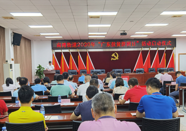 南湾街道开展广东扶贫济困日活动1.jpg