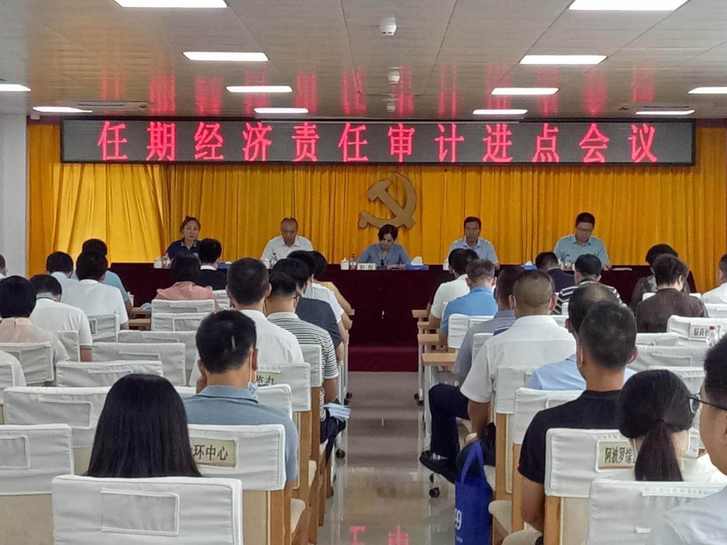园山经责审计进点会图.jpg