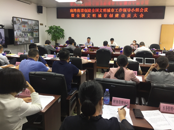南湾层层动员部署第六届文明城市创建工作1.jpg