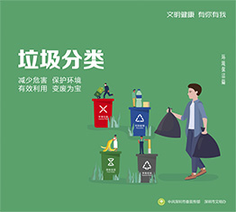 垃圾分类