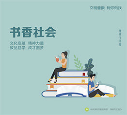 书香社会
