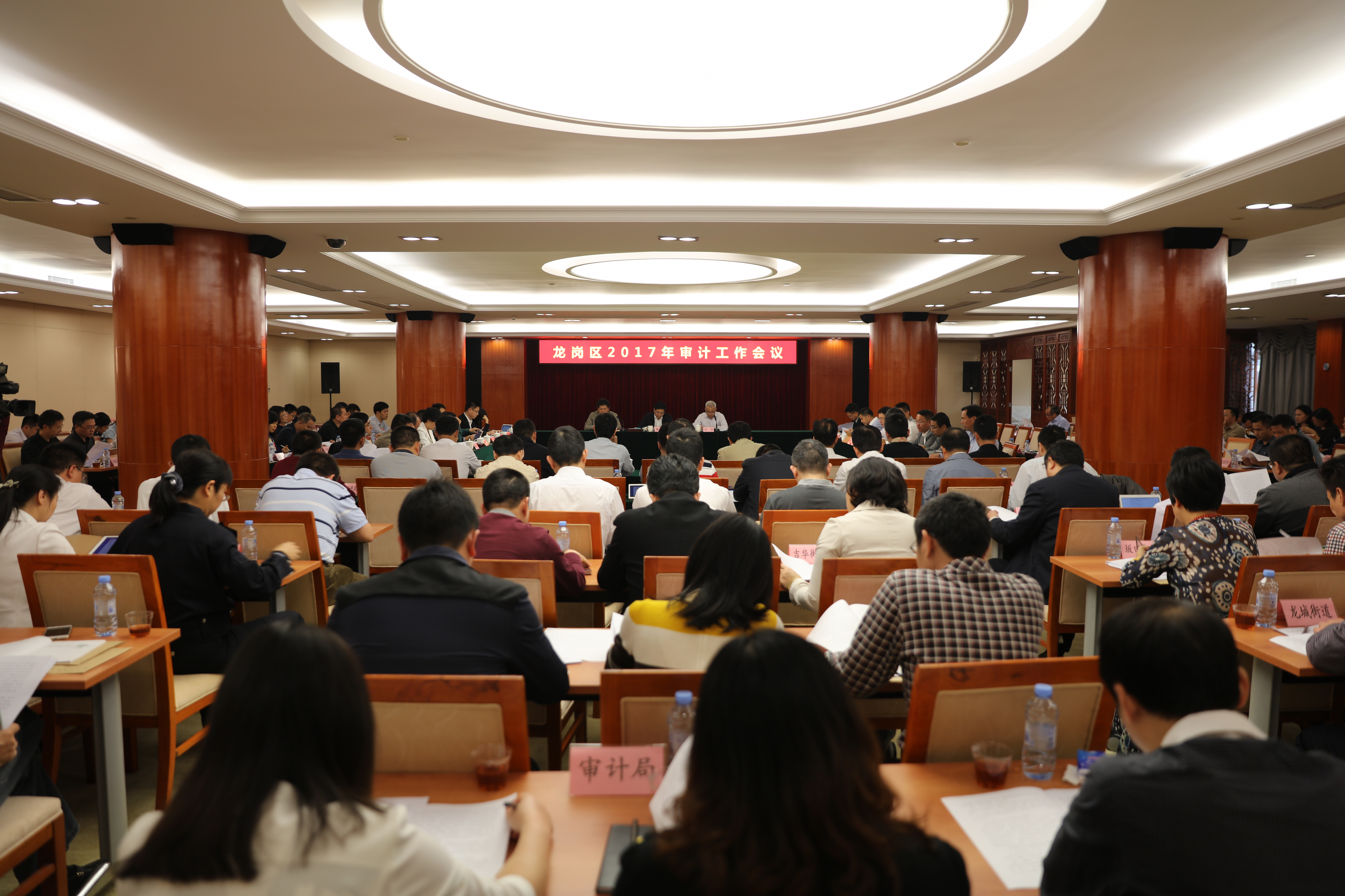 龙岗区全区审计工作会议图