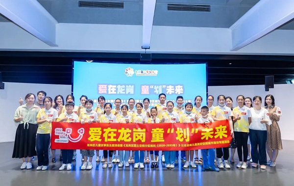 “爱在龙岗，童‘划’未来”活动合影.jpg