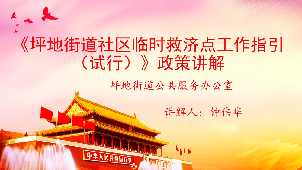 临时救济点工作指引讲解稿（领导讲稿）_01.jpg
