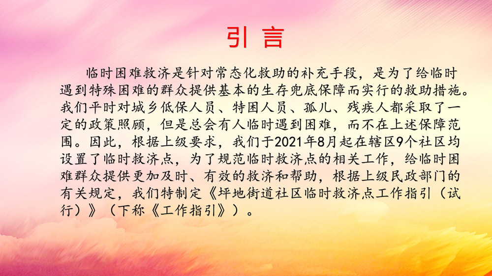 临时救济点工作指引讲解稿（领导讲稿）_03.jpg