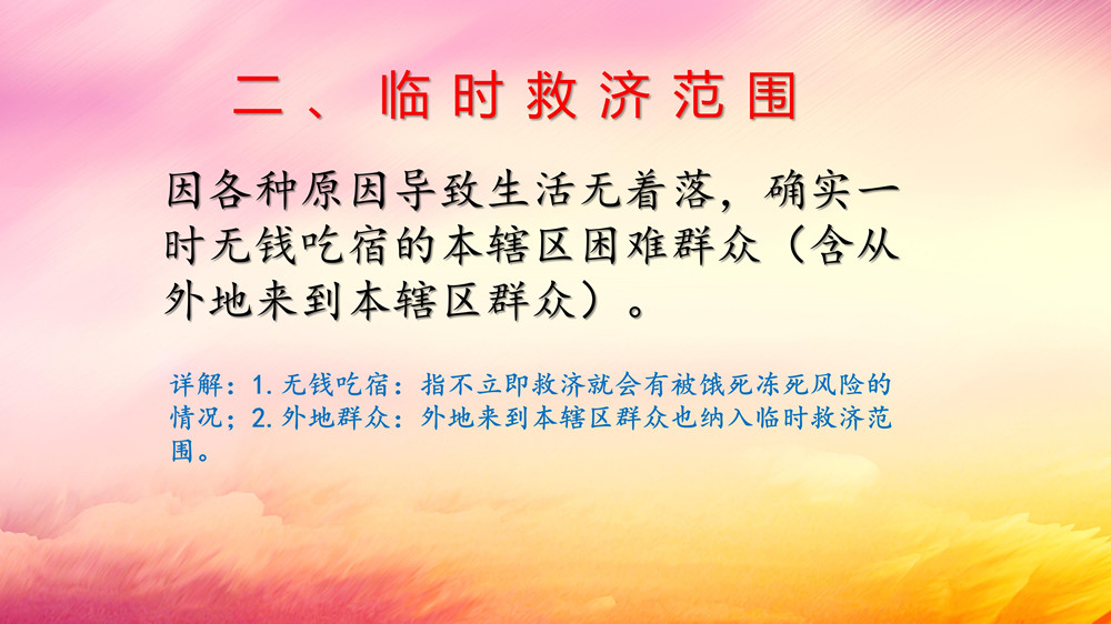 临时救济点工作指引讲解稿（领导讲稿）_08.jpg