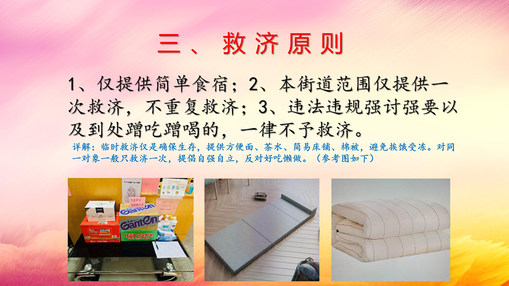 临时救济点工作指引讲解稿（领导讲稿）_09.jpg