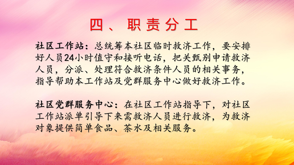 临时救济点工作指引讲解稿（领导讲稿）_10.jpg