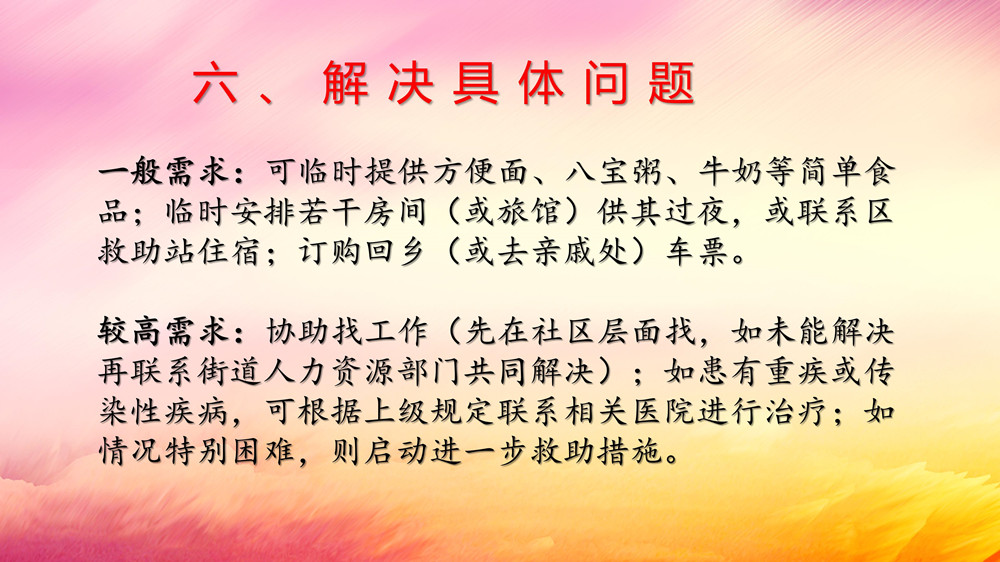 临时救济点工作指引讲解稿（领导讲稿）_14.jpg