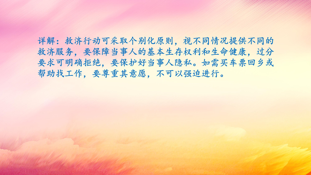 临时救济点工作指引讲解稿（领导讲稿）_15.jpg