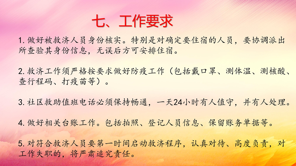 临时救济点工作指引讲解稿（领导讲稿）_16.jpg
