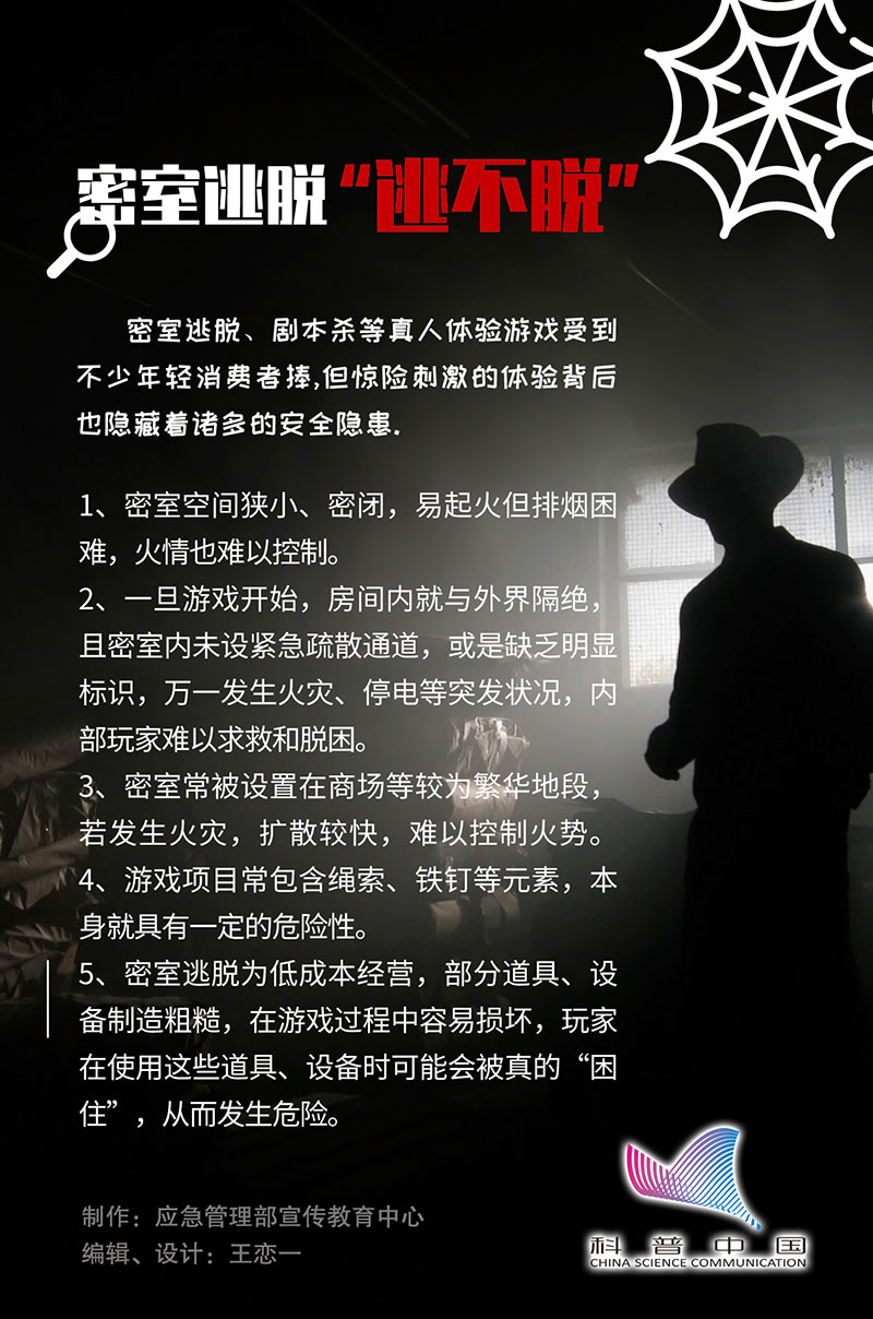 密室逃脱“逃不脱”-应急管理部宣传教育中心.jpg