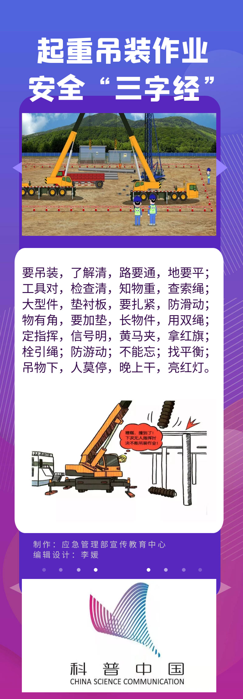起重吊装作业安全三字经-应急管理部宣传教育中心1.jpg