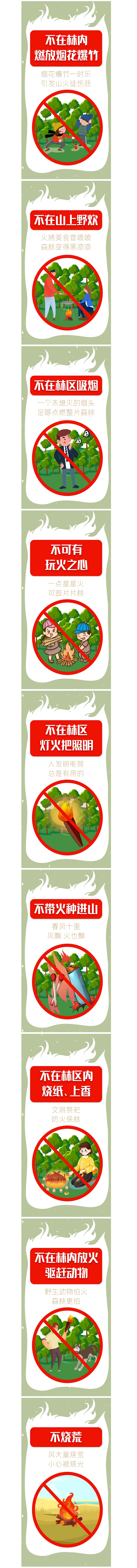 关于森林防火，这些常识要知道----应急管理部宣传教育中心.png
