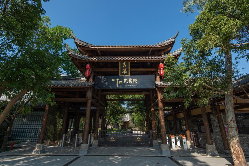 0130-4二十四史书院.jpg