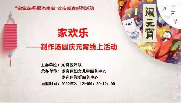 做汤圆线上活动海报.jpg