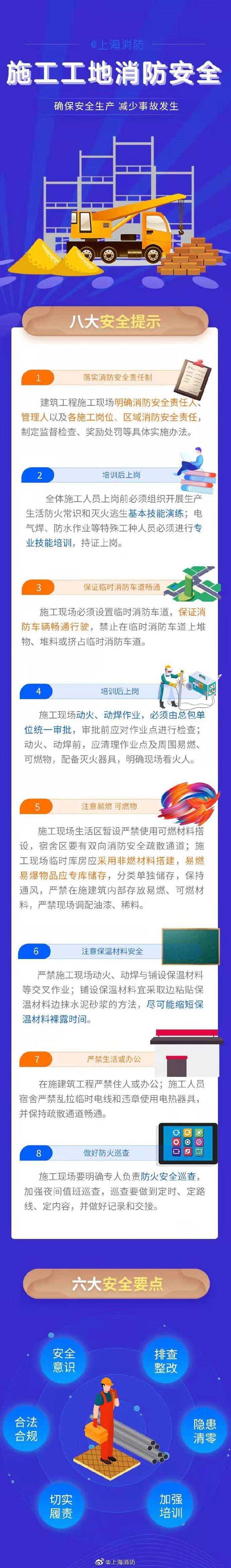 施工工地消防安全----中华人民共和国应急管理部.jpg