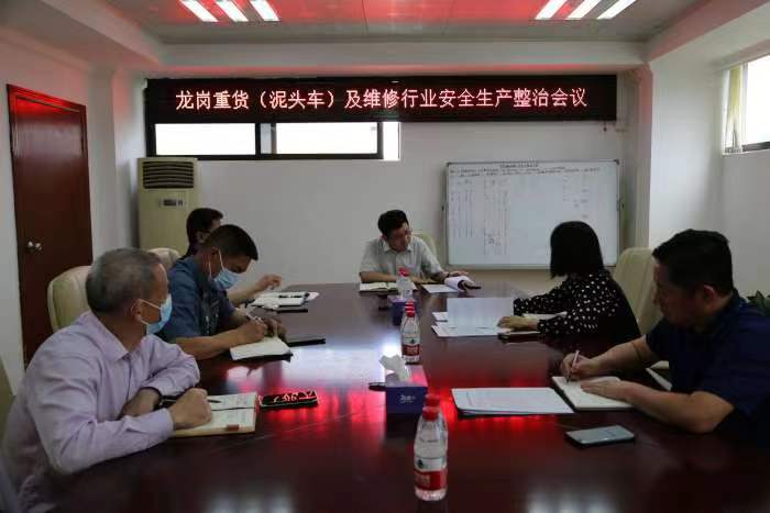 市交通运输局龙岗管理局研究部署辖区重货（泥头车）及维修行业安全生产整治.jpg