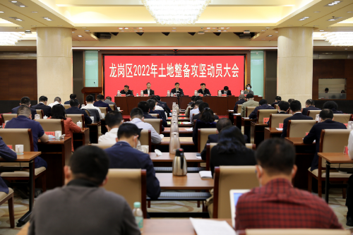 4月1日上午区土地整备攻坚动员大会.jpg