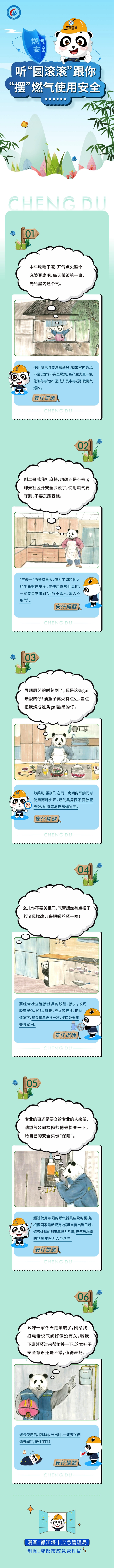 听“圆滚滚”跟你“摆”燃气安全使用.jpg