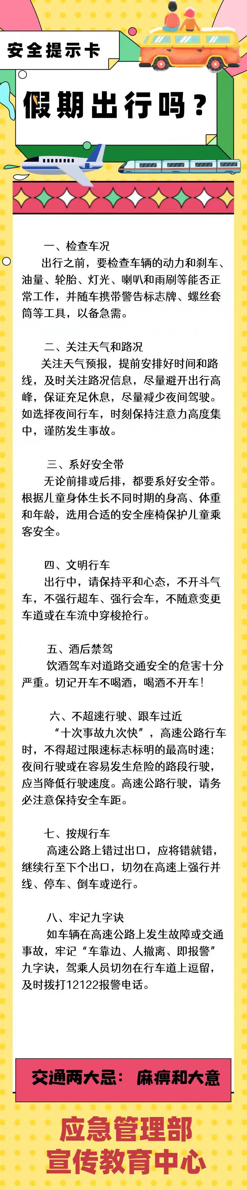 安全提示卡  假期出行吗.jpg