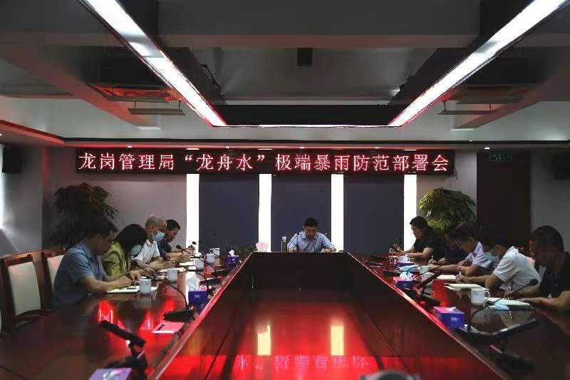 市交通运输局龙岗管理局召开“龙舟水”极端暴雨防范、文明城市迎检和高考交通保障工作工作部署会1.jpg
