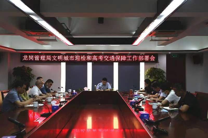 市交通运输局龙岗管理局召开“龙舟水”极端暴雨防范、文明城市迎检和高考交通保障工作工作部署会2.jpg