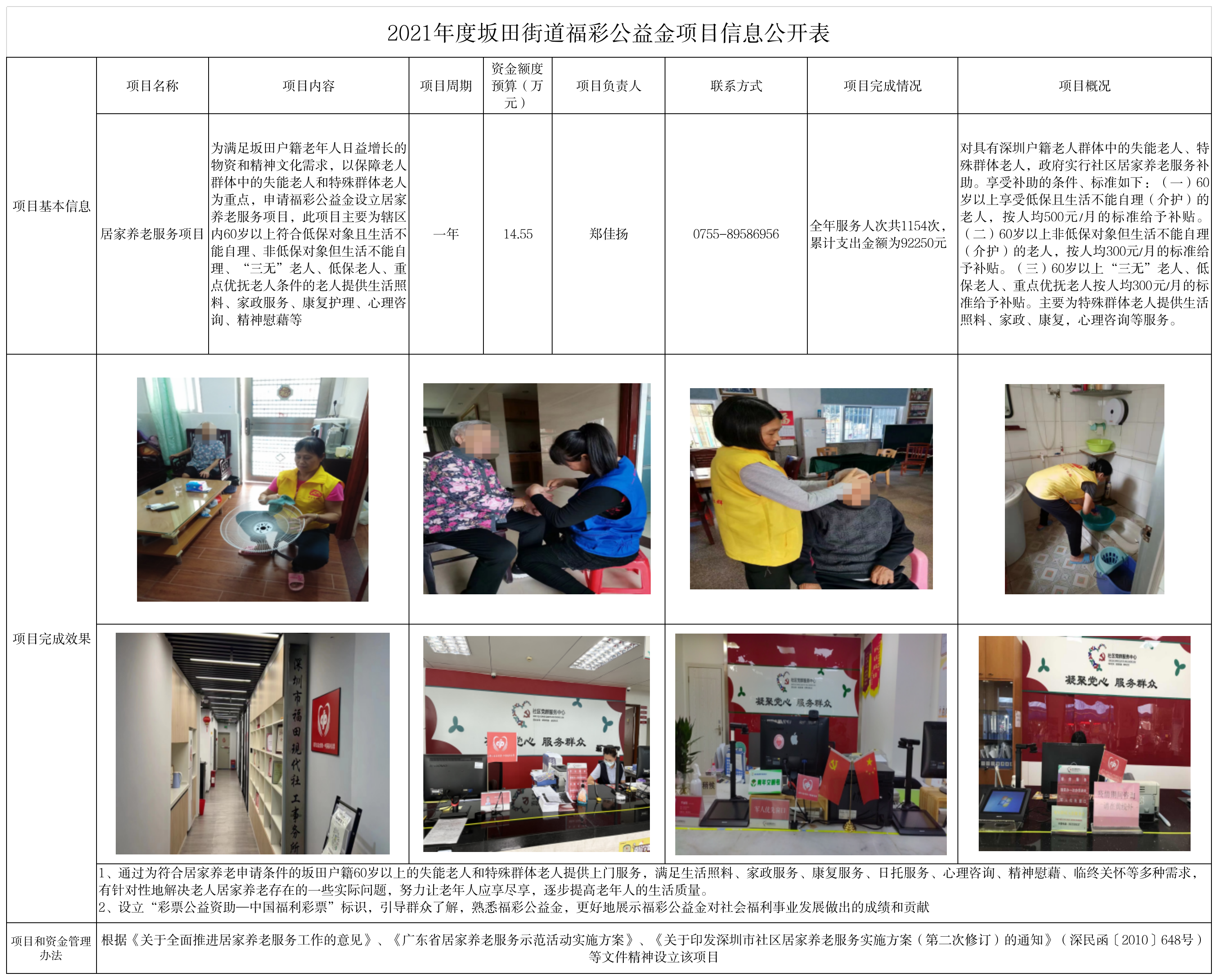 2021年坂田街道福彩公益金信息公开表.png