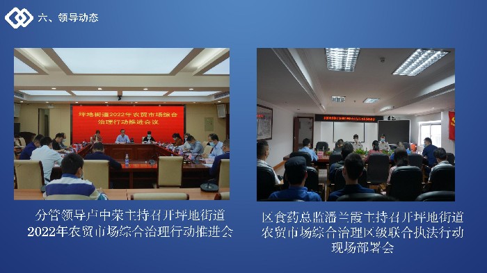 坪地街道2022年农贸市场综合治理工作解读 - 终版_09.jpg