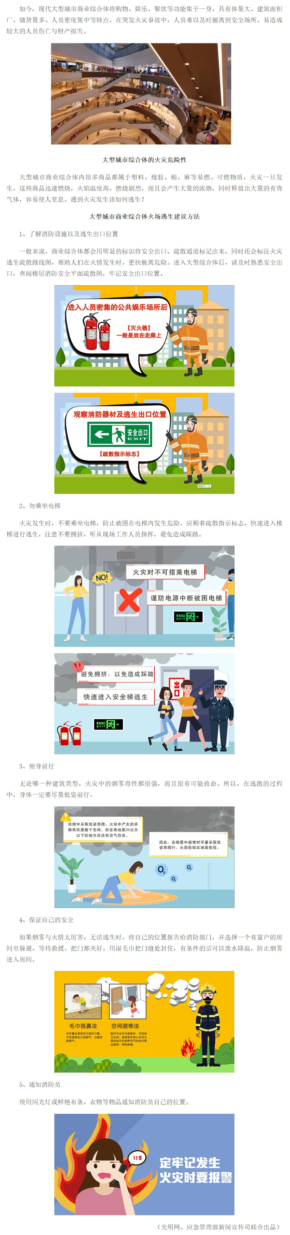 喜欢逛吃逛吃的你注意了 大型商超火灾这样逃生.jpg