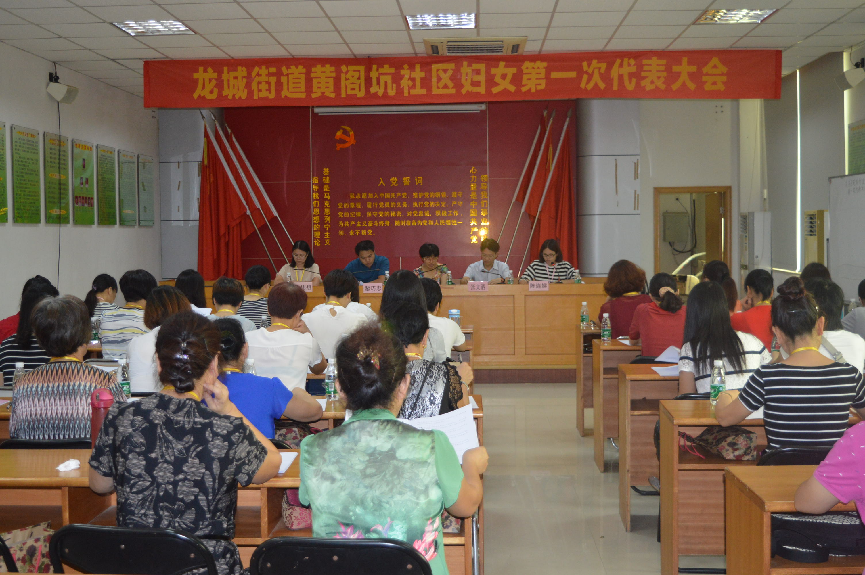 黄阁坑社区第一次妇女大会