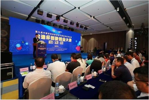 第九届中国深圳创新创业大赛龙岗区预选赛启迪杯创新创业大赛正式启动